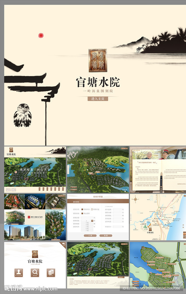ipad售楼系统电子楼书