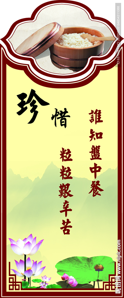 食堂标语