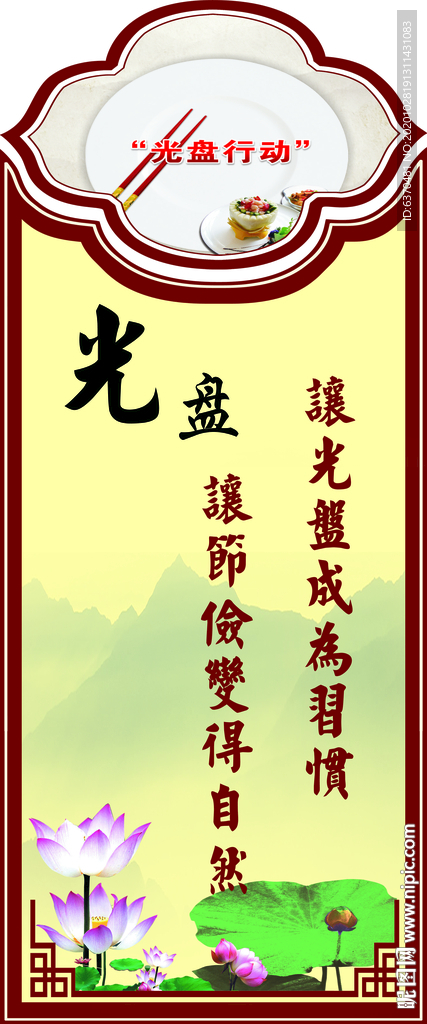 食堂标语 学校食堂 学生 珍惜