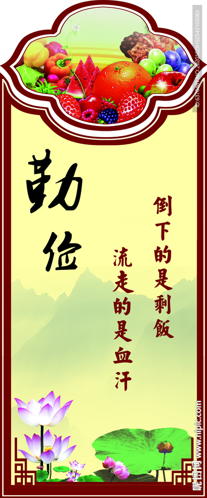 食堂标语 学校食堂 学生  光