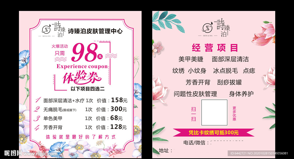 美容体验券