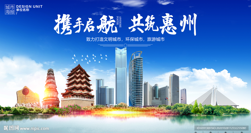 惠州海报