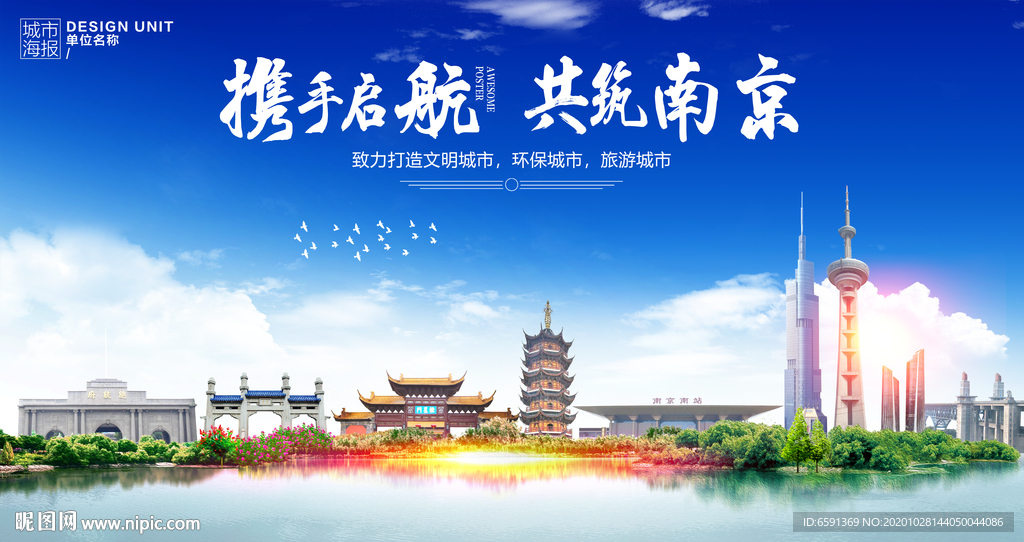 南京海报