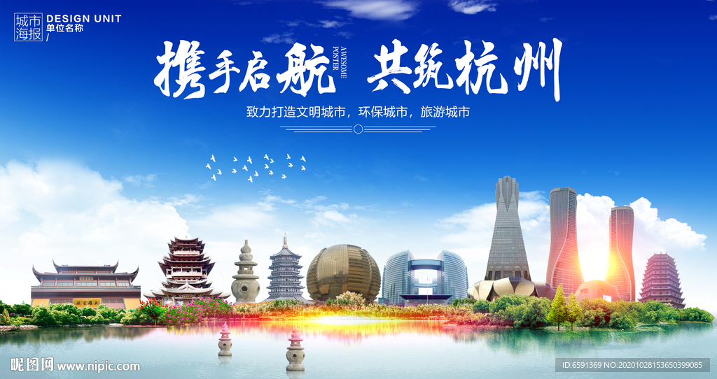 杭州海报