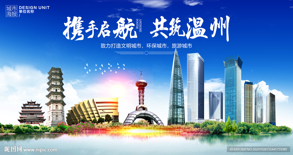温州海报