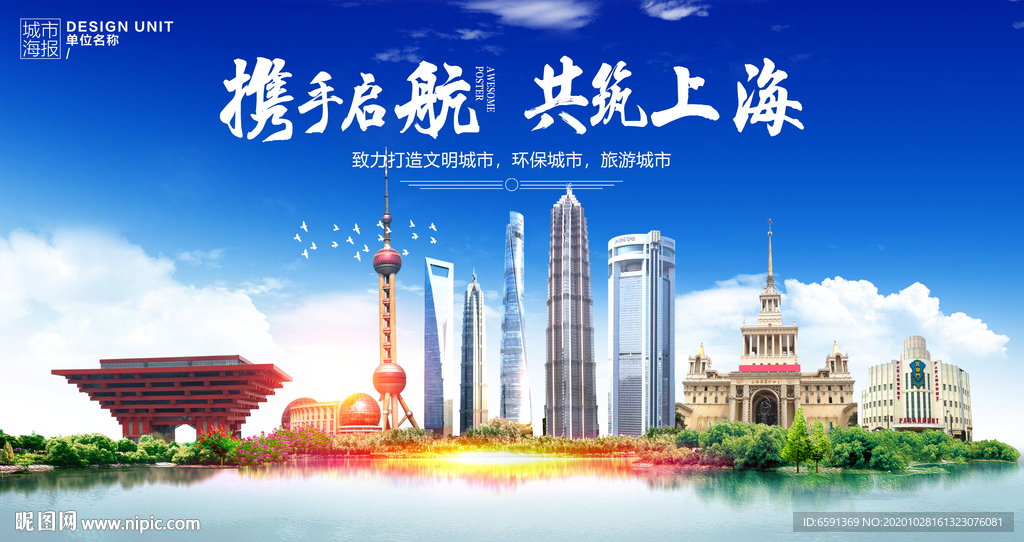 上海海报