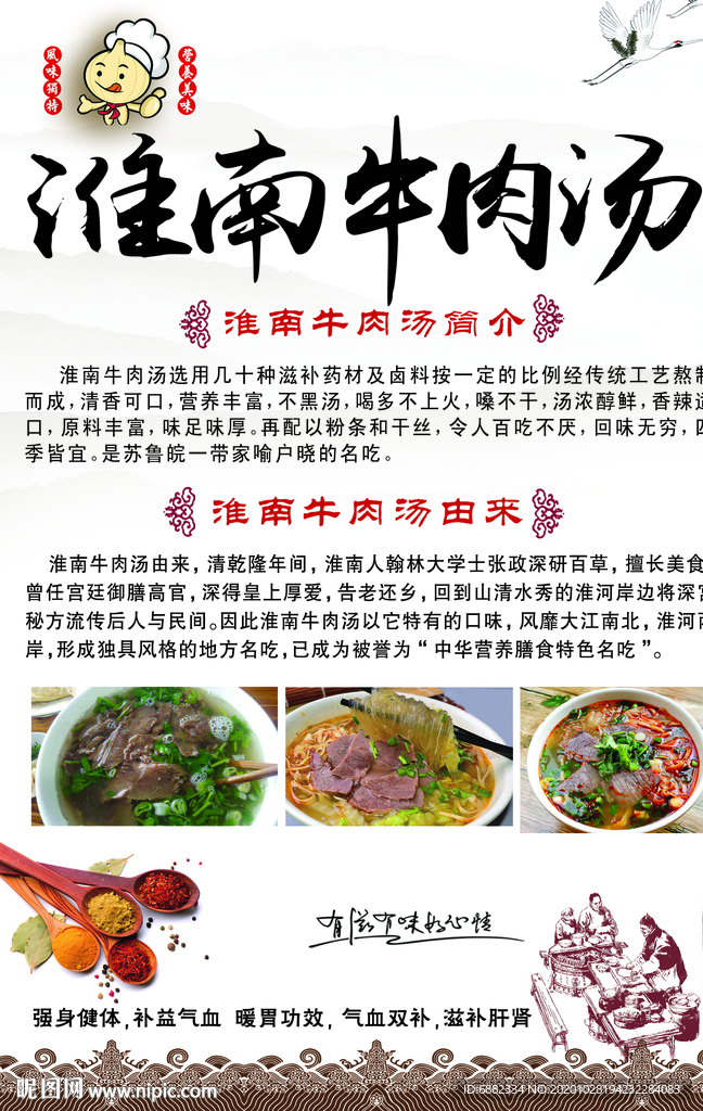 淮南牛肉汤海报