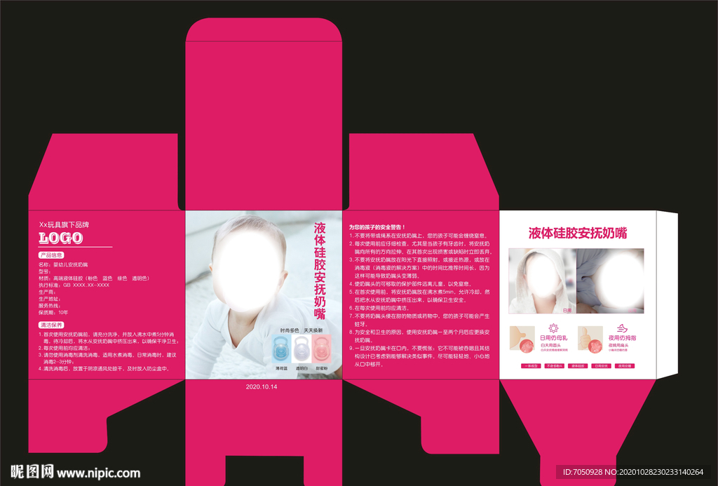 液体硅胶安抚奶嘴外包