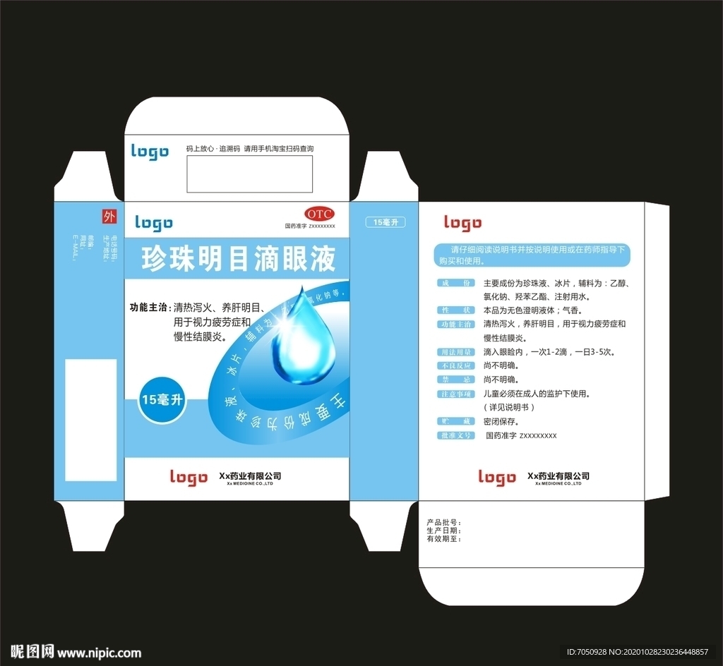珍珠明目滴眼液包装盒