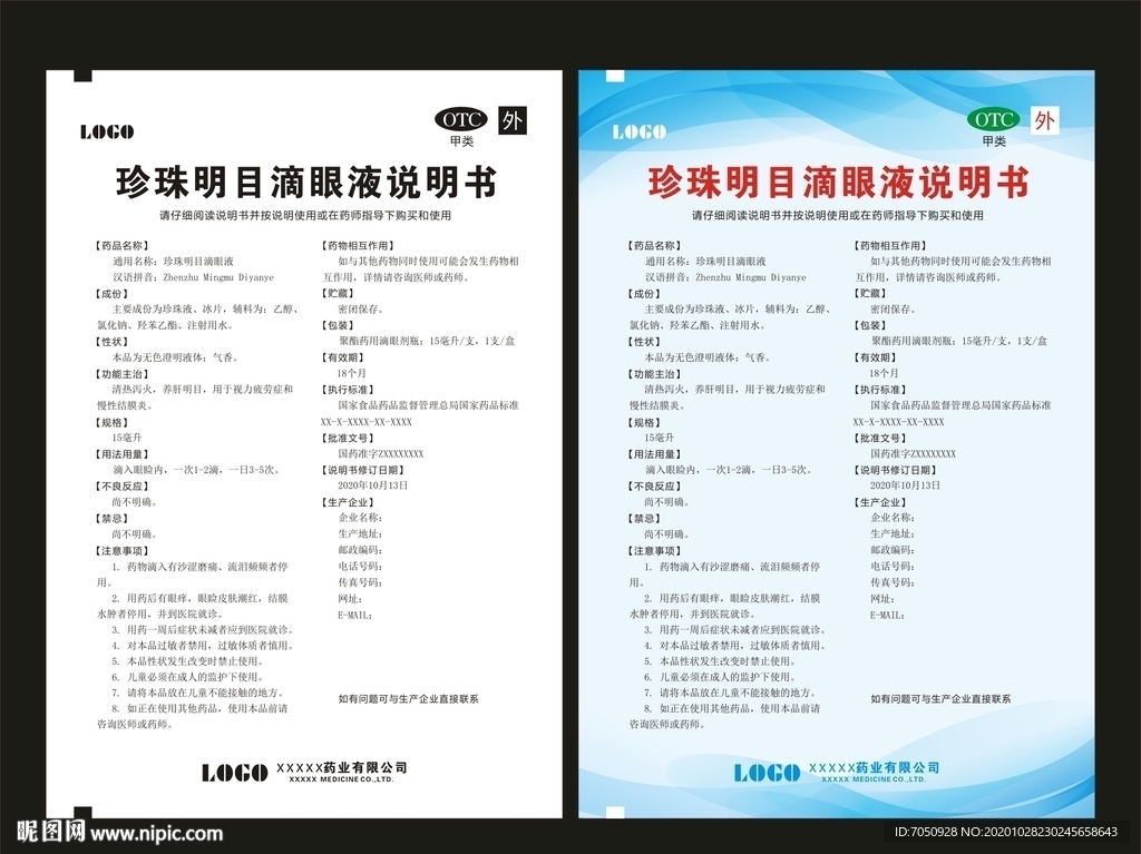珍珠明目滴眼液说明书
