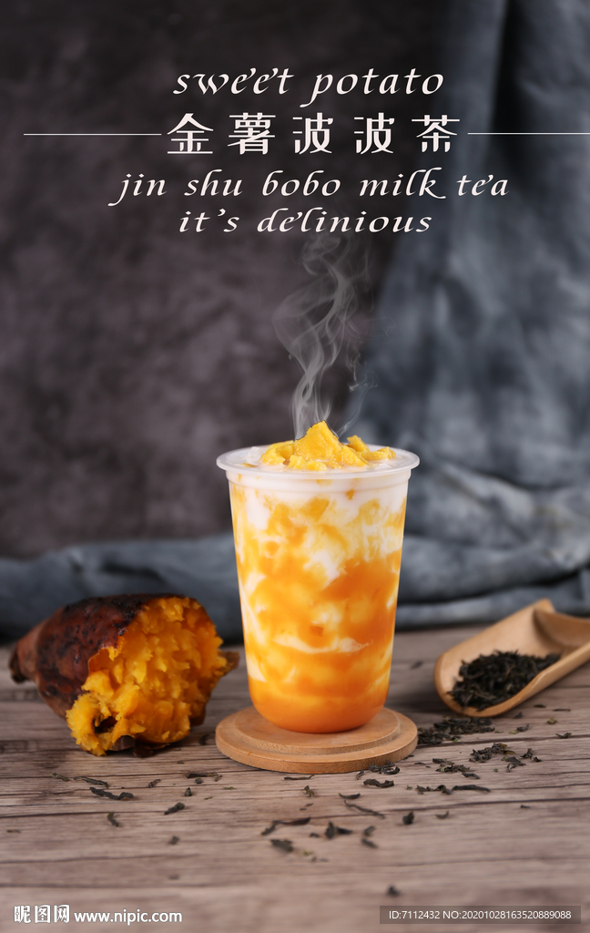 金薯波波茶