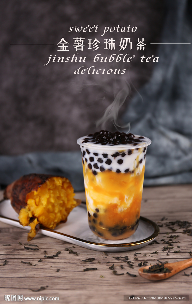 金薯珍珠奶茶