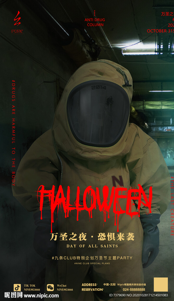 酒吧万圣节夜店生化危机派对海报