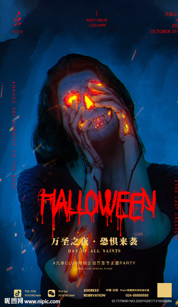 酒吧万圣节夜店生化危机派对海报