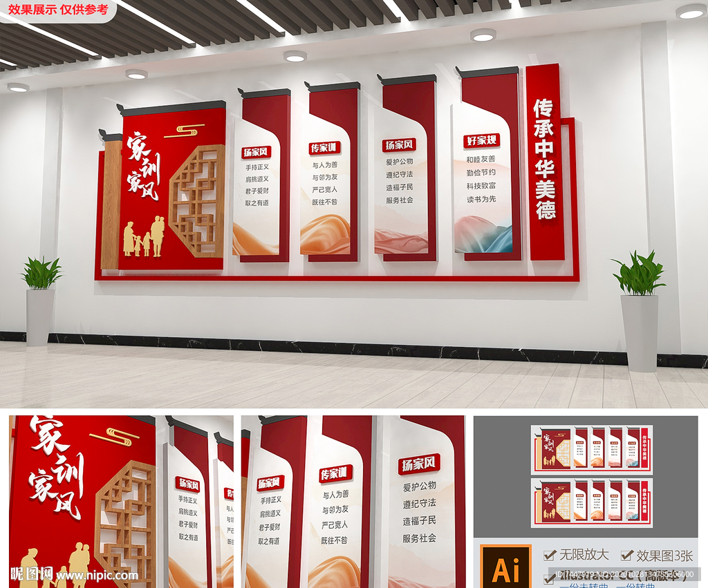 爱在邻里家风家训社区文化墙