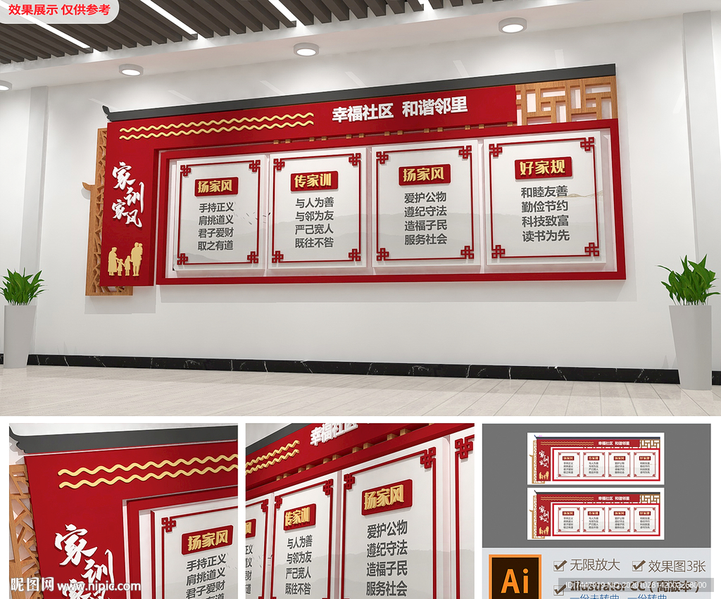 中式古典社区家规家风家训文化墙