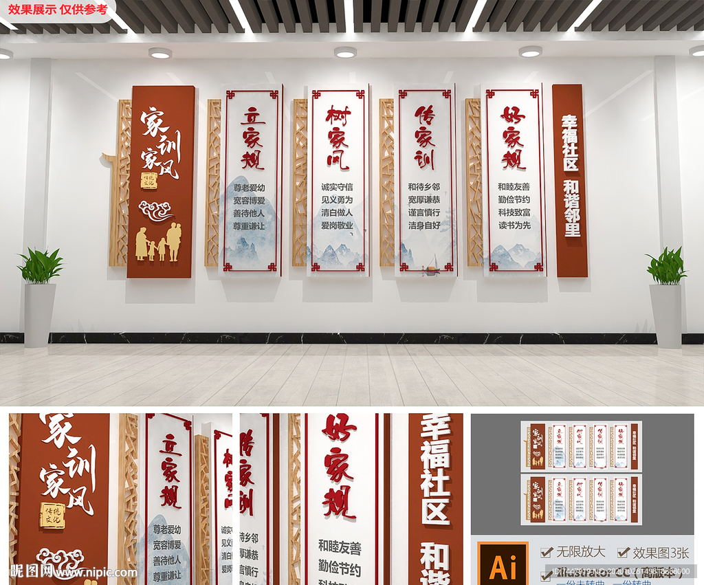 社区家规家风家训文化墙