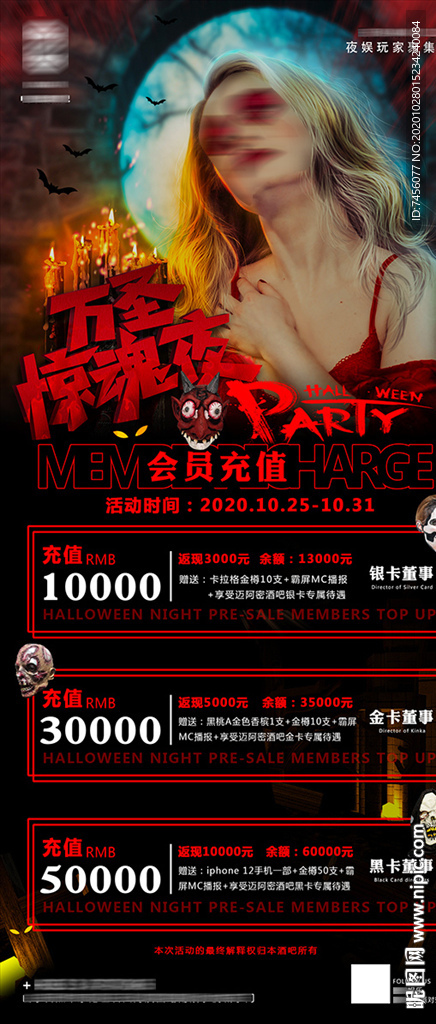 万圣节会员充值海报模板