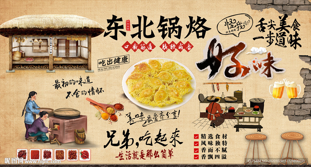 锅烙背景墙