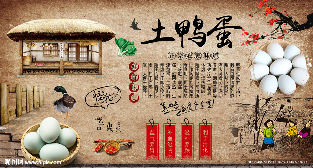 土鸭蛋背景墙