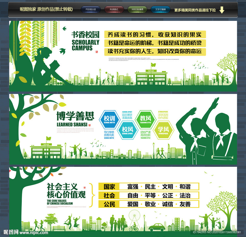 校园文化 校园文化墙