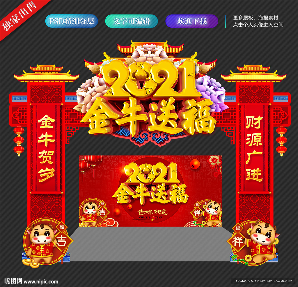 牛年门头