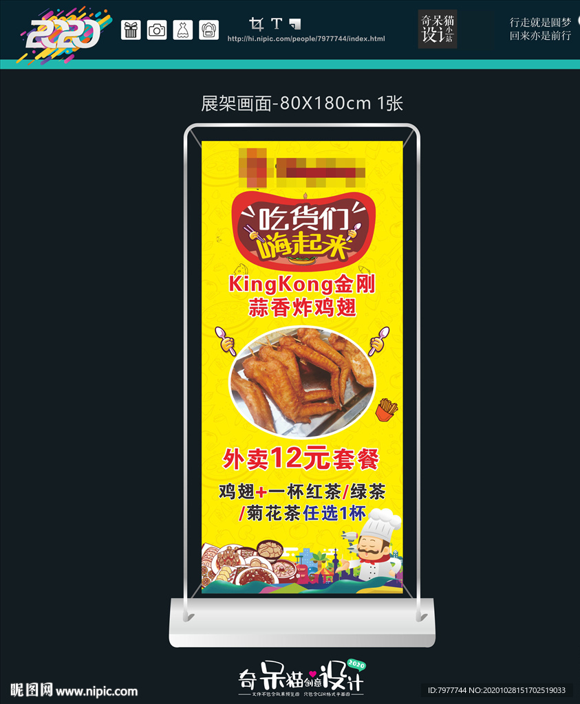 吃货 门型展架