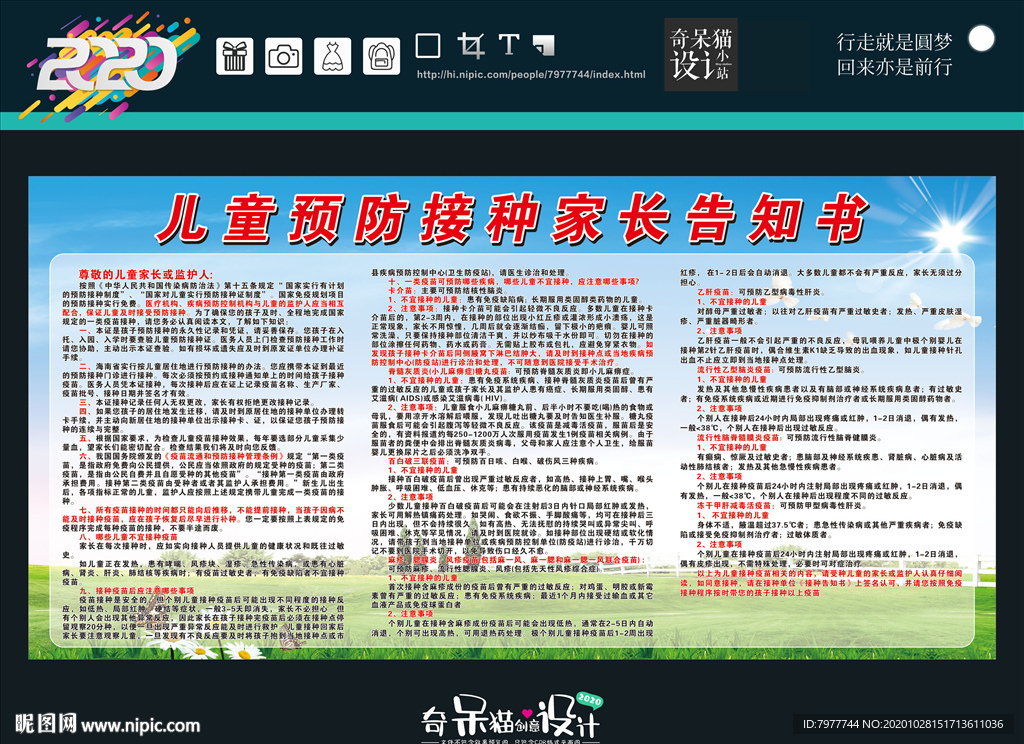 儿童预防接种家长告知书