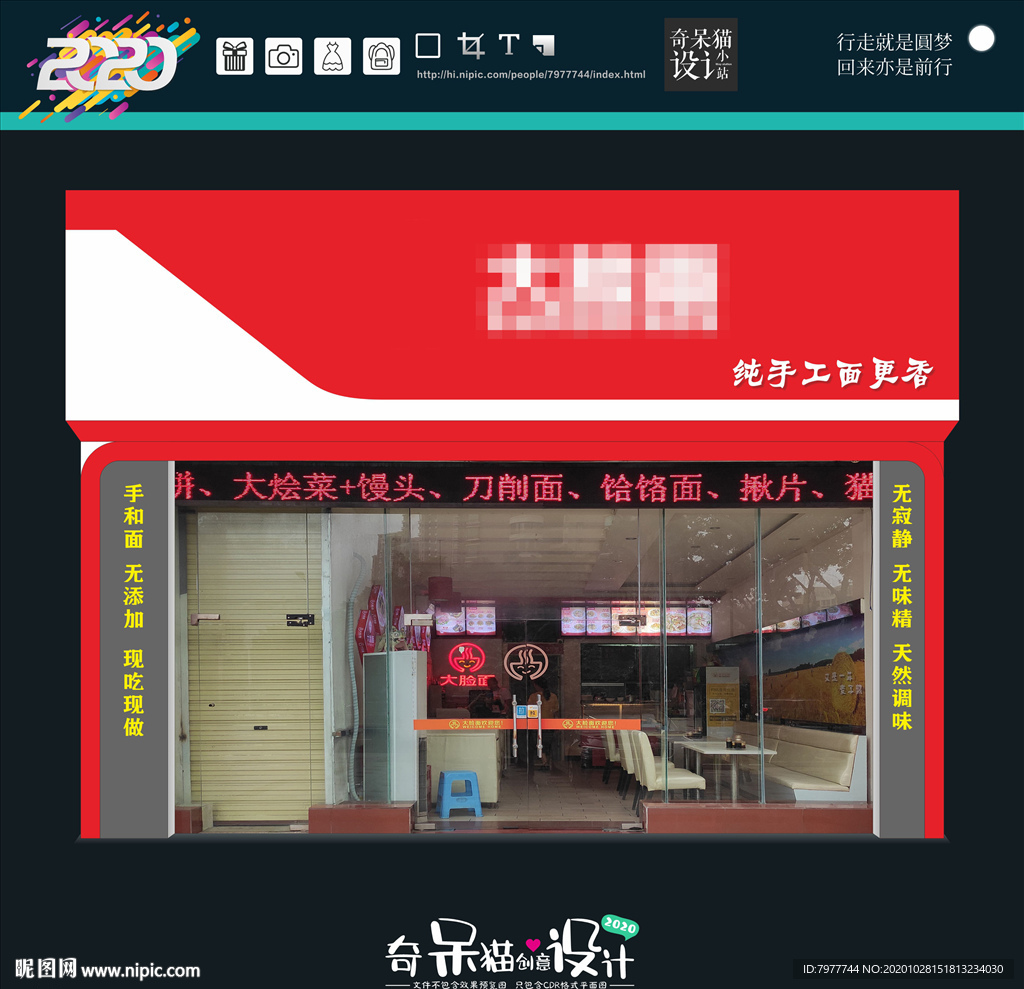 面条 店招