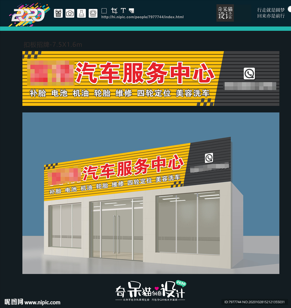 汽车服务中心 店招