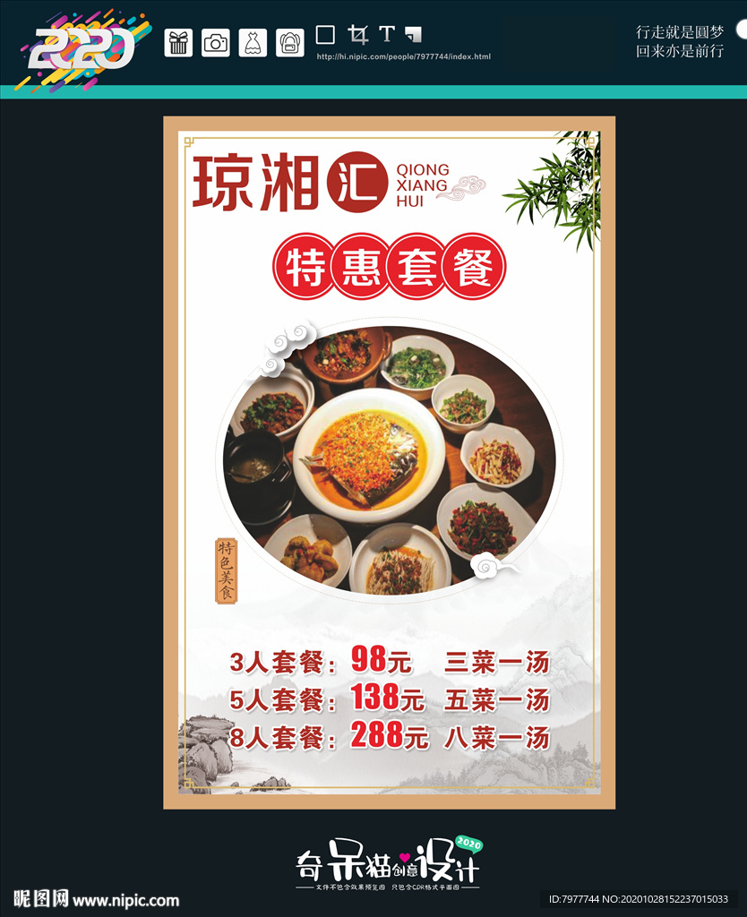 琼菜 特惠套餐