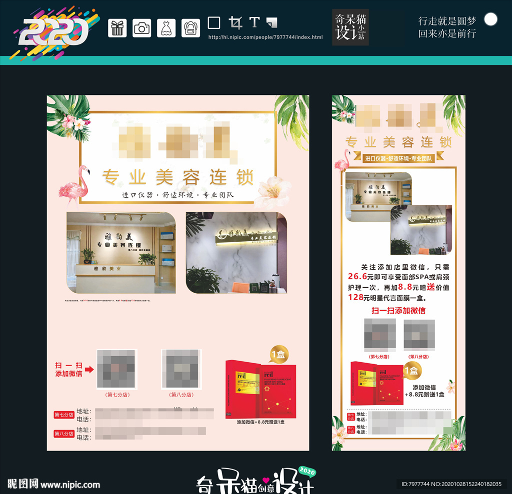 美容连锁 海报