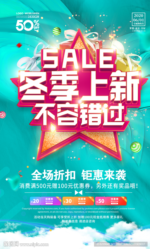 冬季上新