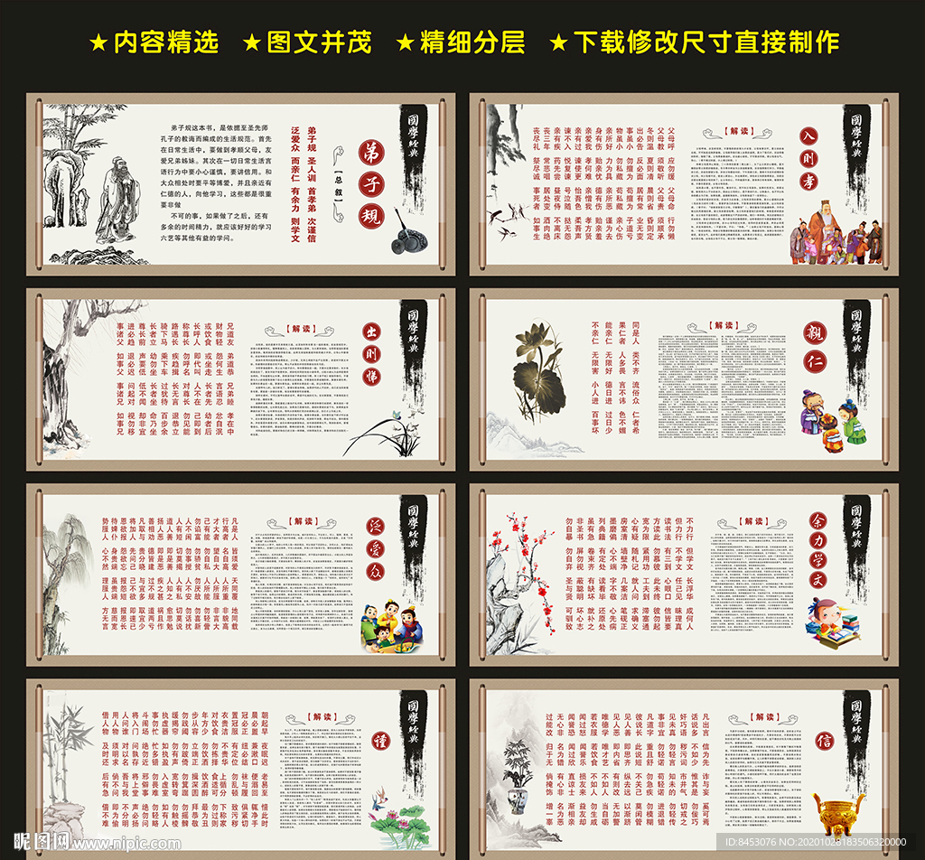 国学弟子规