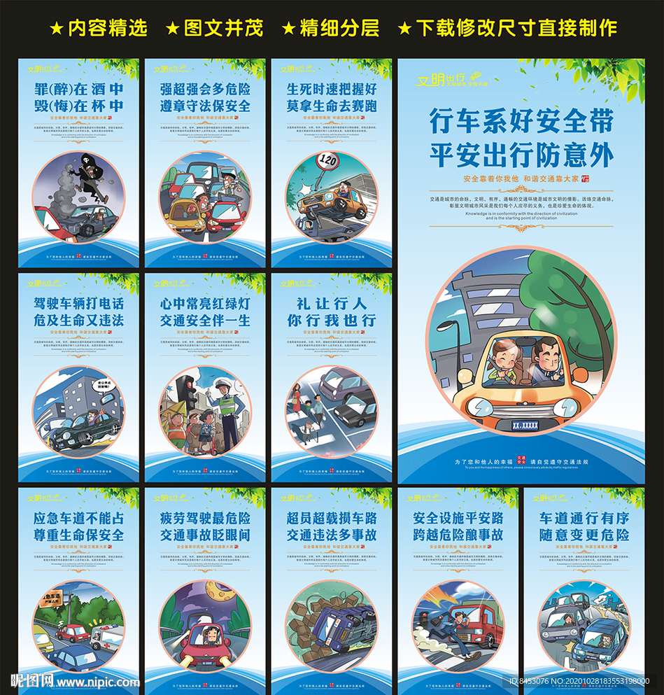 交通安全宣传标语