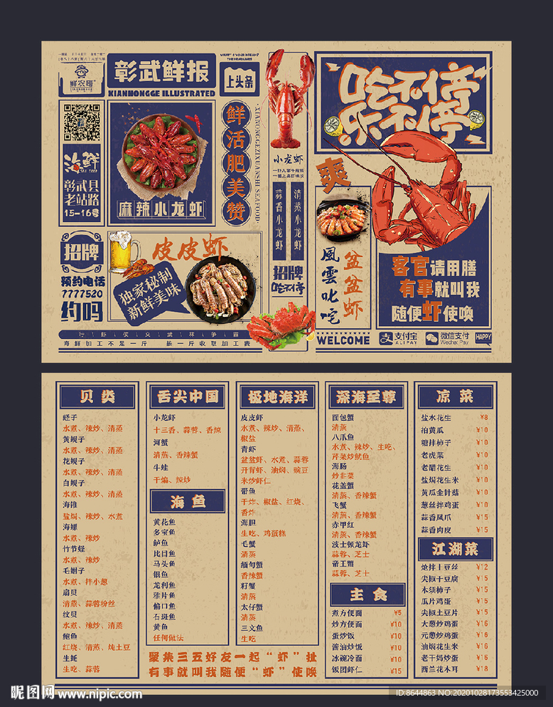 菜单 复古菜单