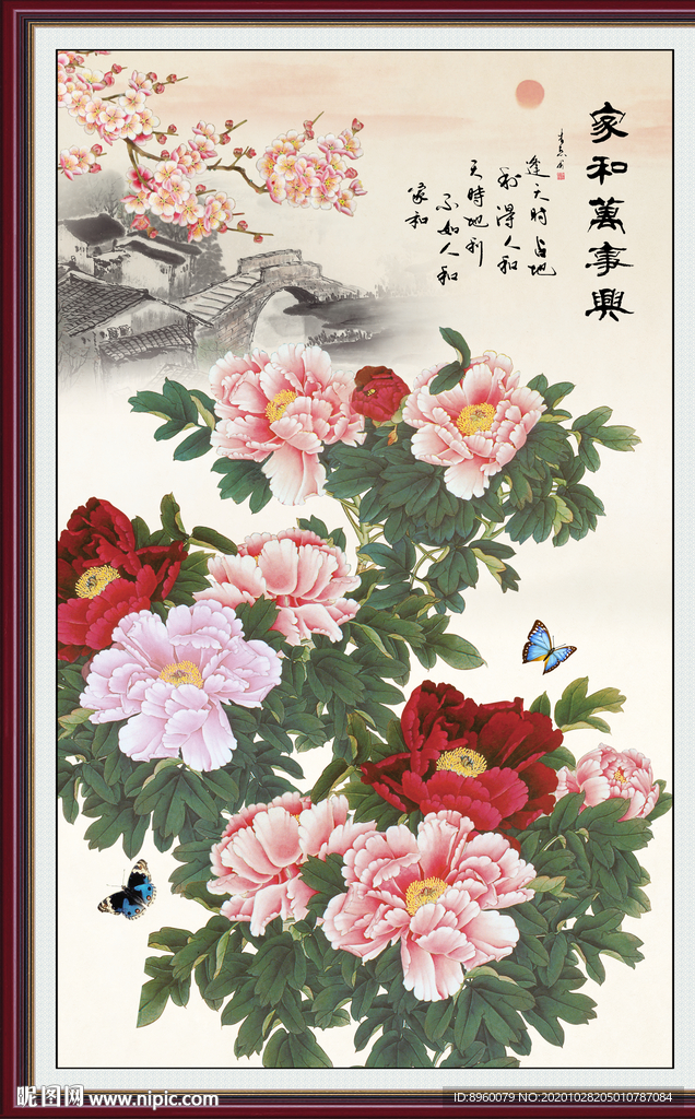 花开富贵 家和万事兴