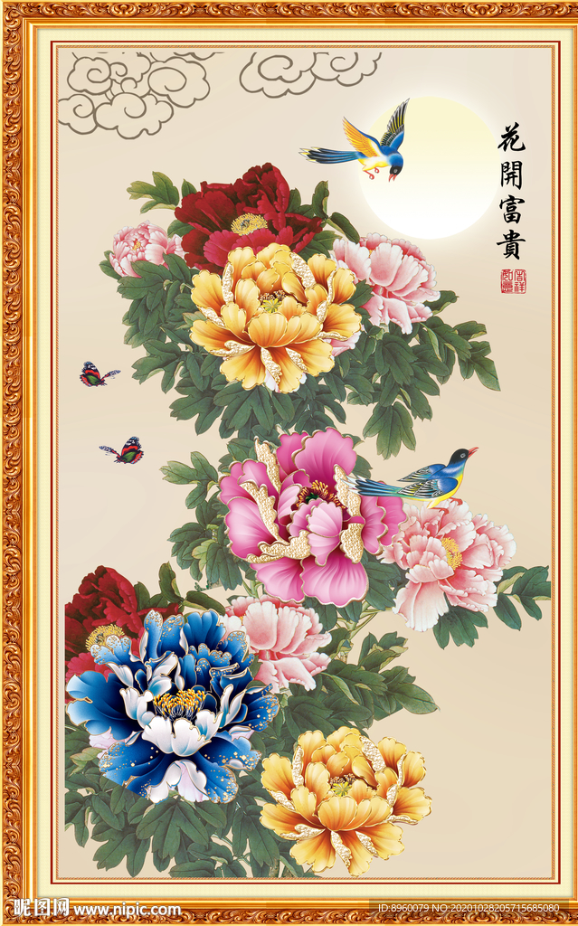 花开富贵