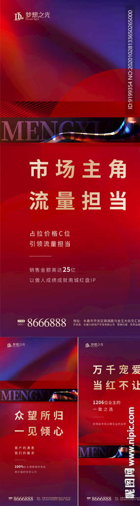 地产 红盘 热销 刷屏 微信