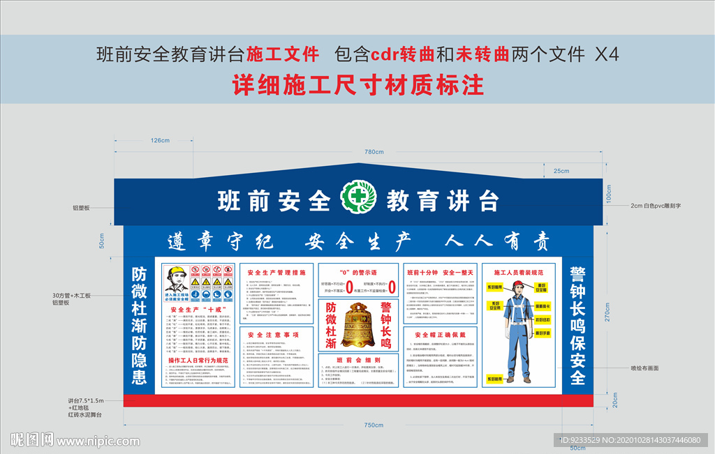 班前安全教育讲台