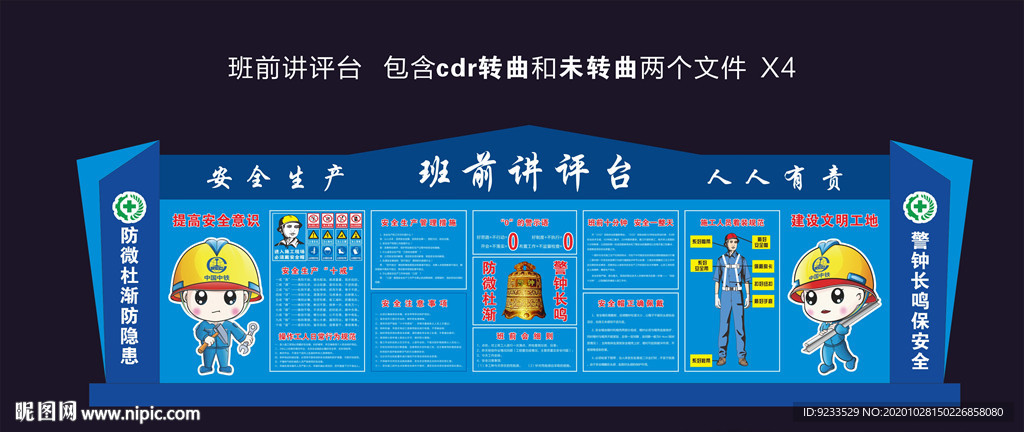 班前讲台