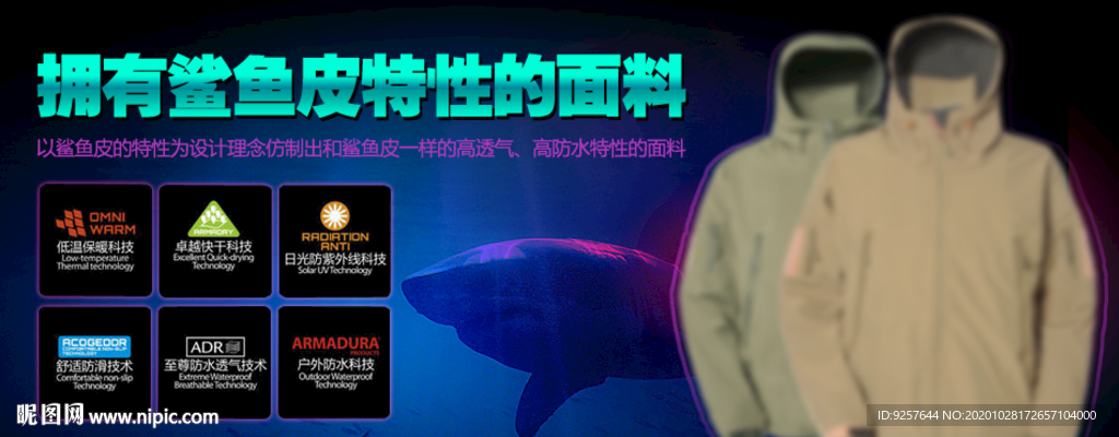 冲锋衣广告图