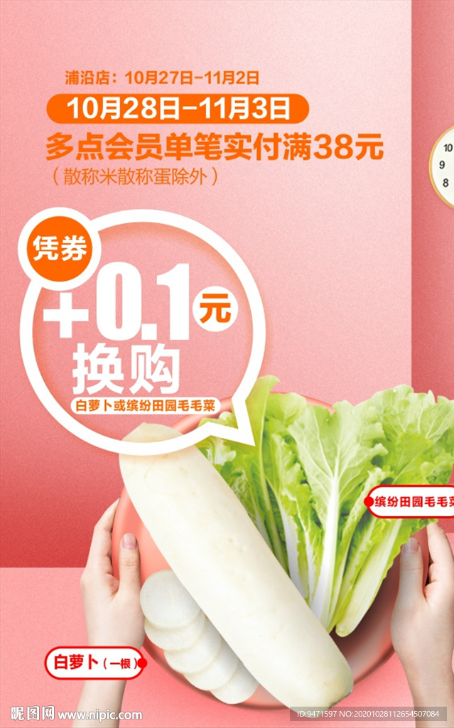 蔬菜换购