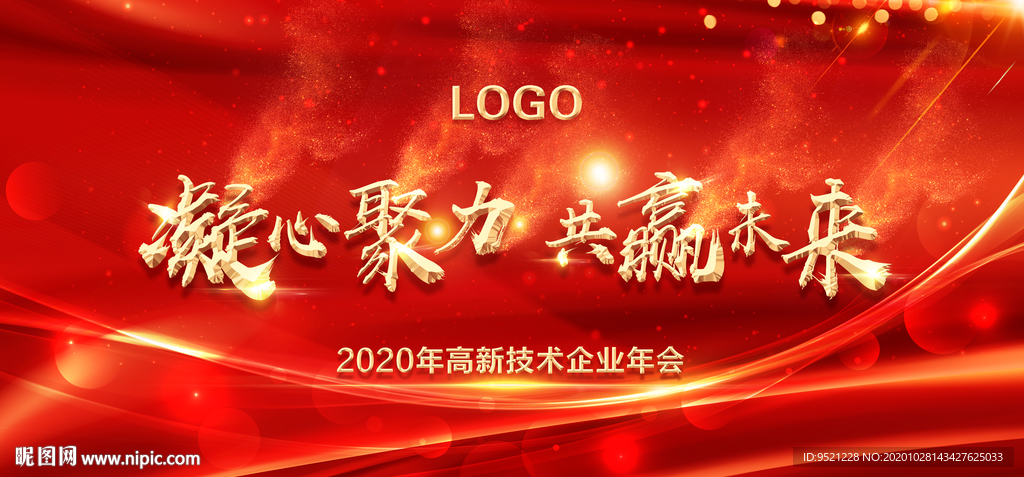 凝心聚力共赢未来企业活动背景