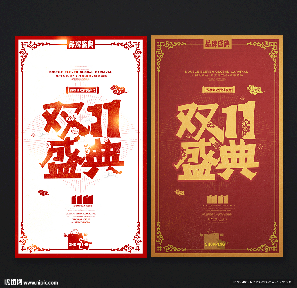 双十一海报