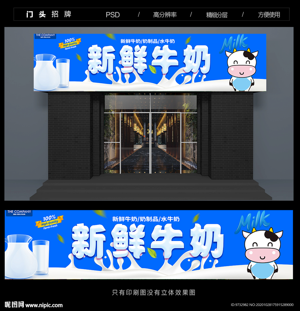 牛奶店招牌