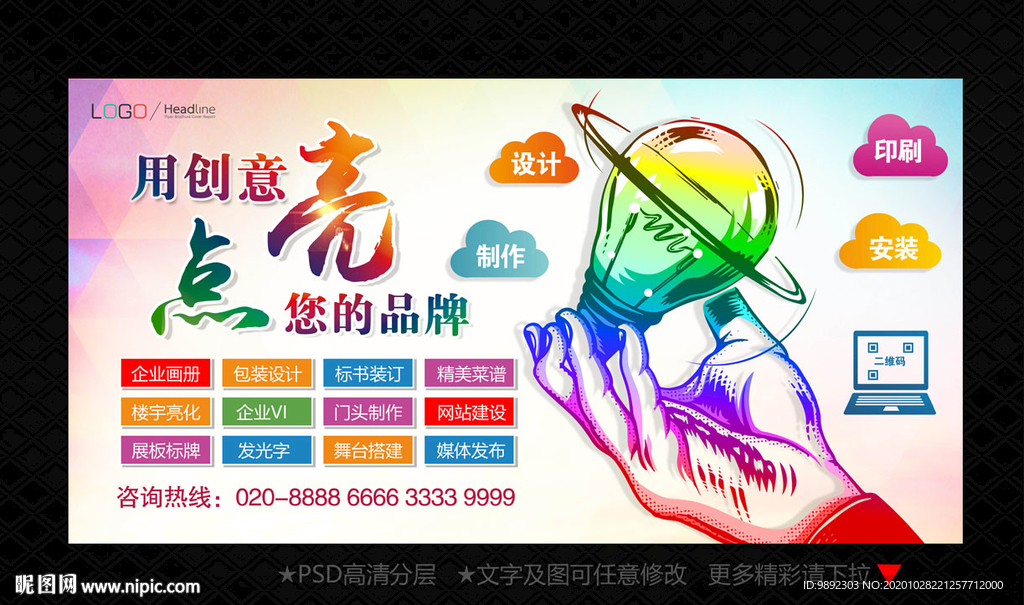 广告公司海报