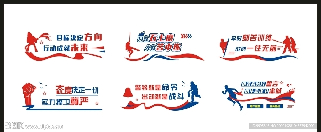 励志口号  消防口号