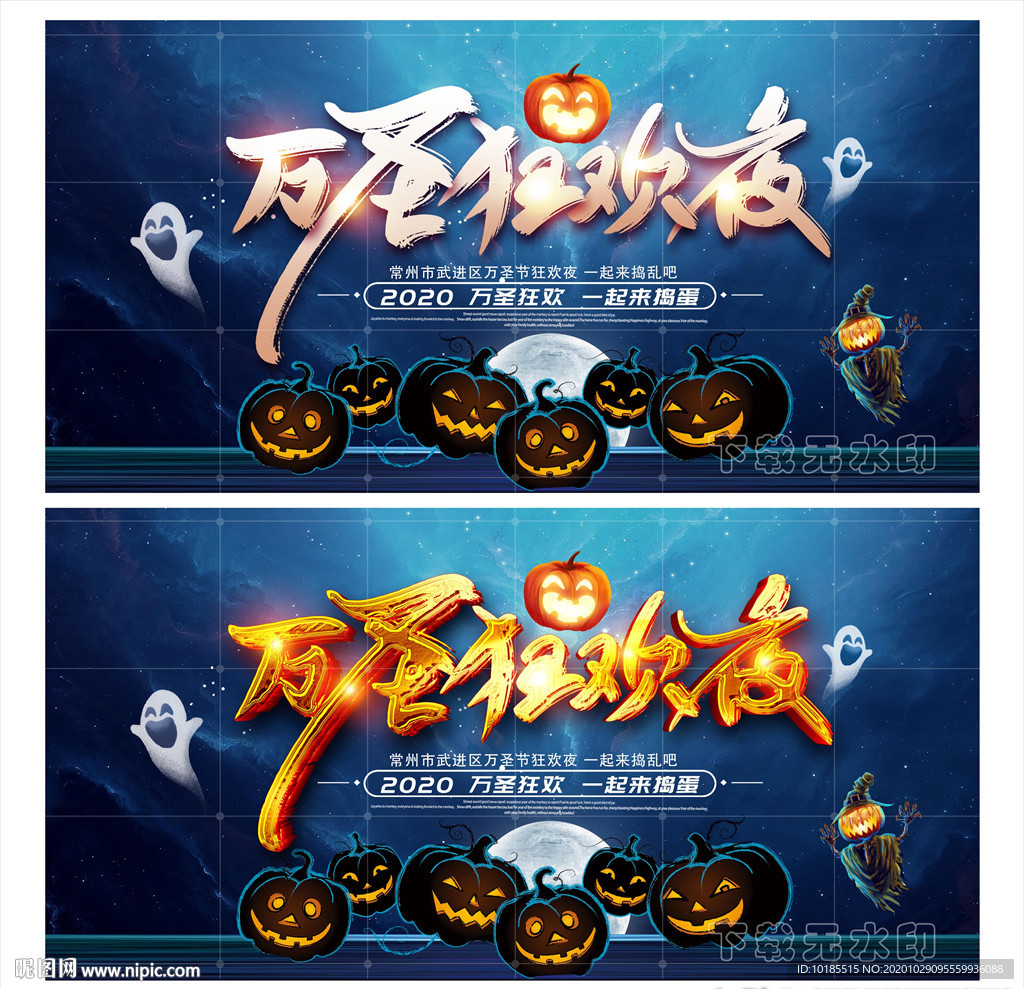 万圣节