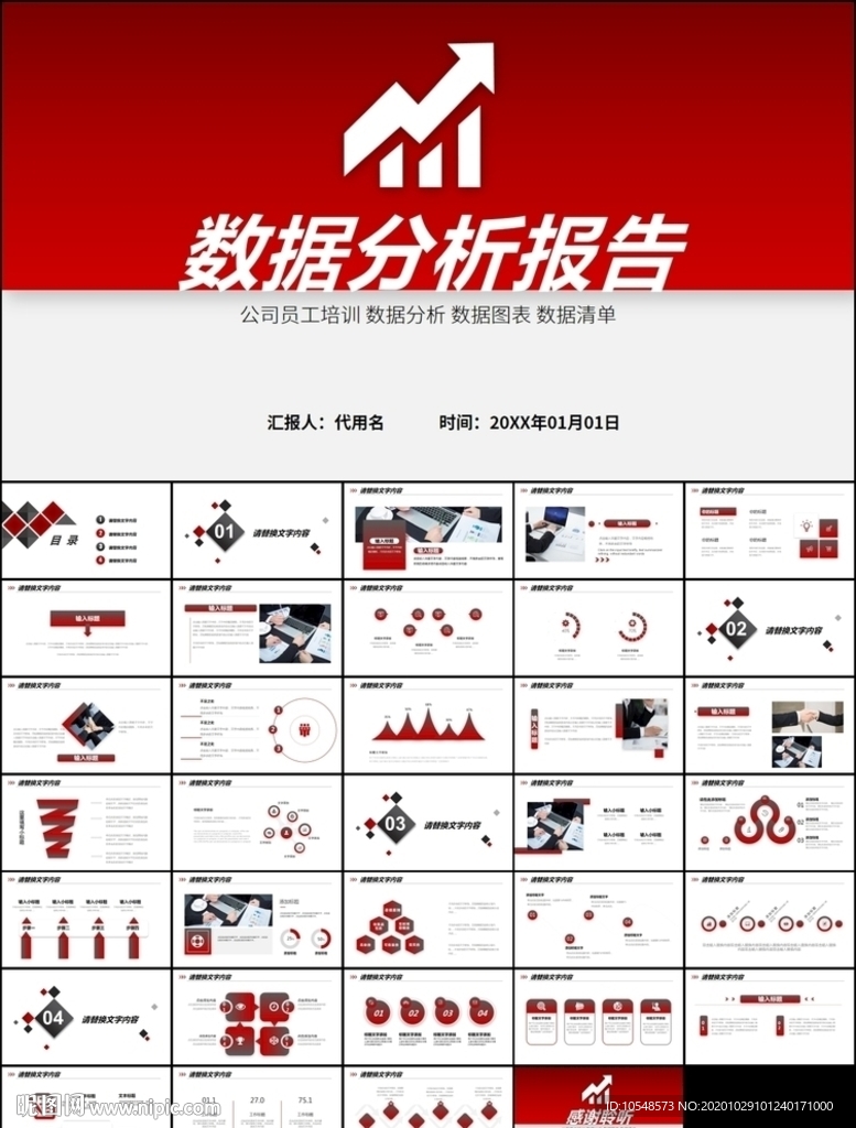 股票基金金融理财数据分析PPT